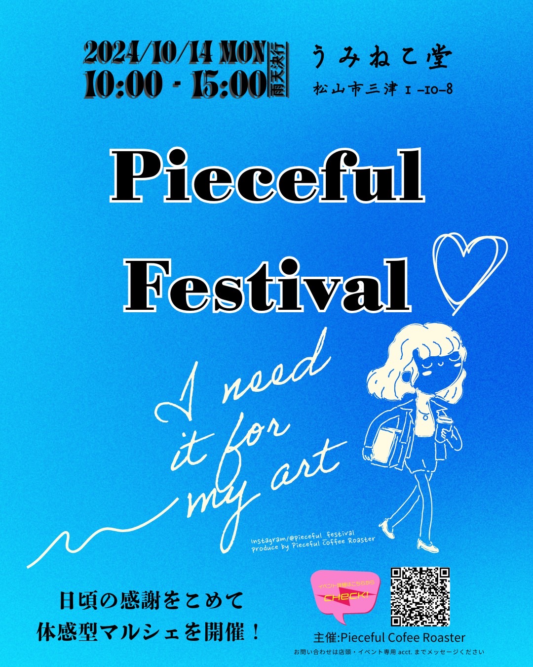 10/14（月） Pieceful Festival開催