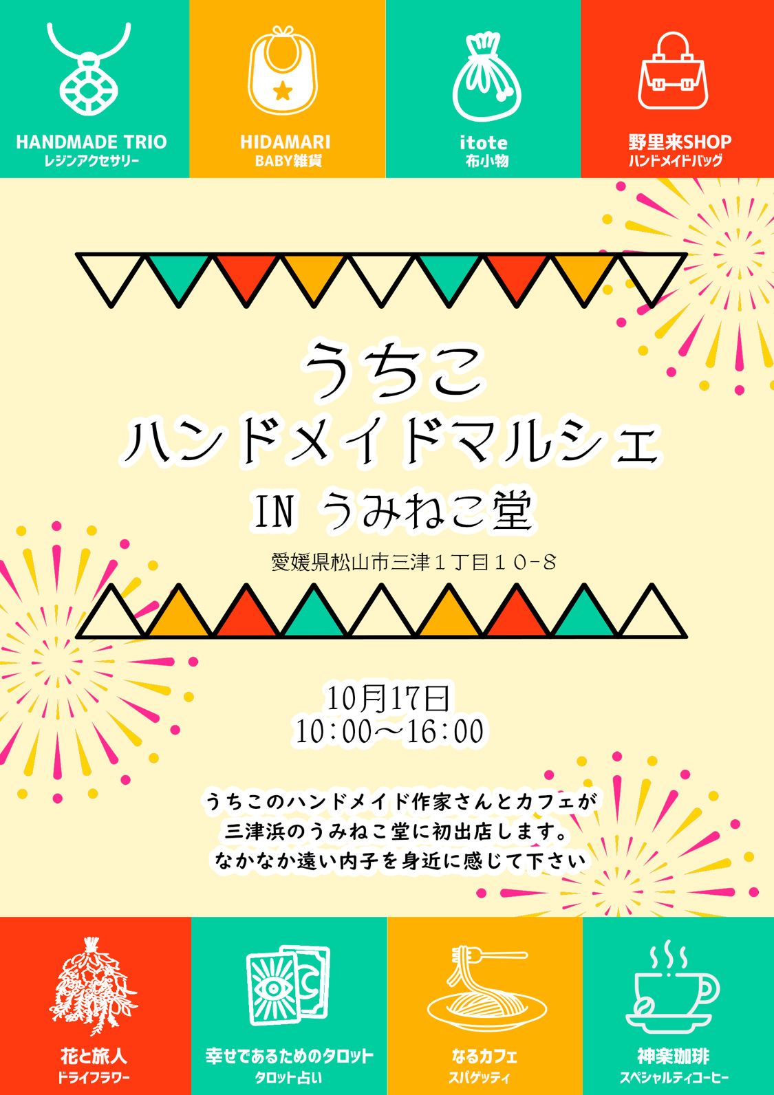 10/17（木） うちこハンドメイドマルシェ IN うみねこ堂開催