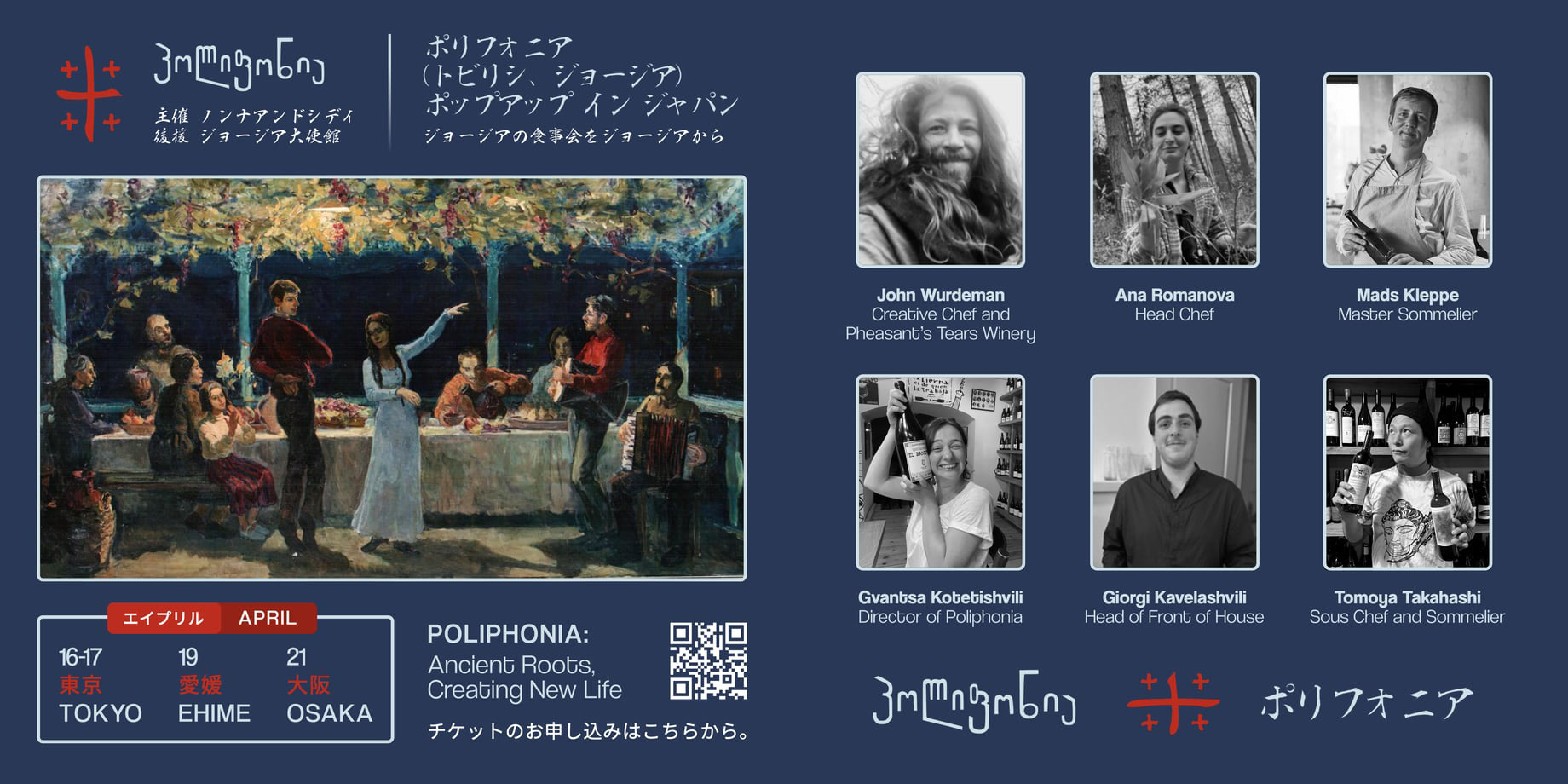 4/19（土） POLIPHONIA POP-UP in Japan開催