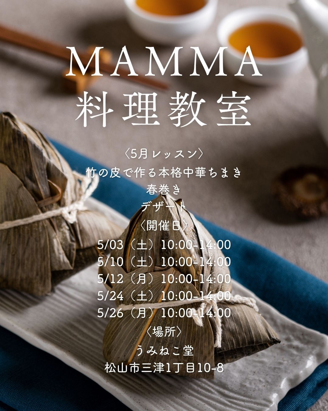 mamma料理教室 5月レッスンのご案内