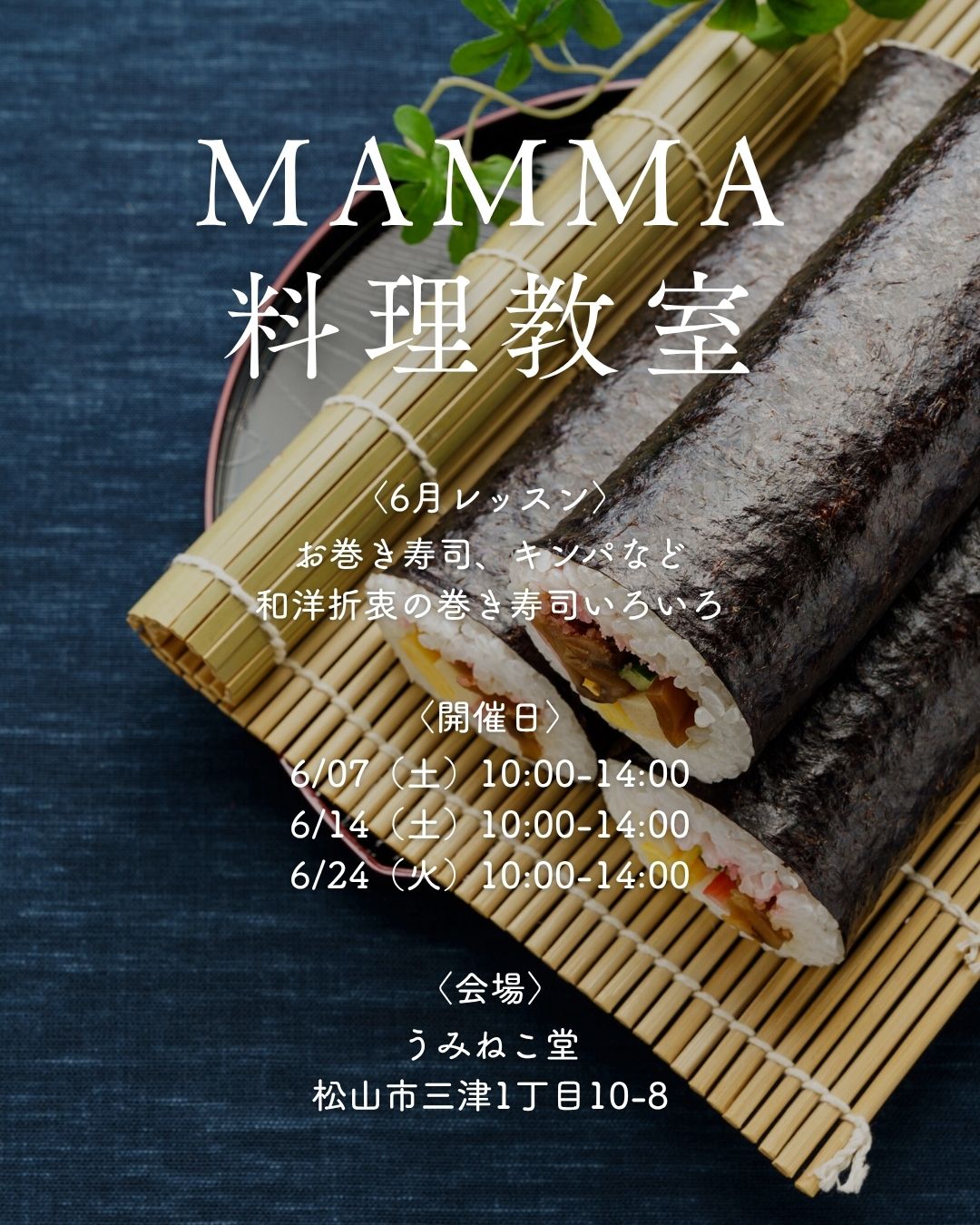 mamma料理教室 6月レッスンのご案内