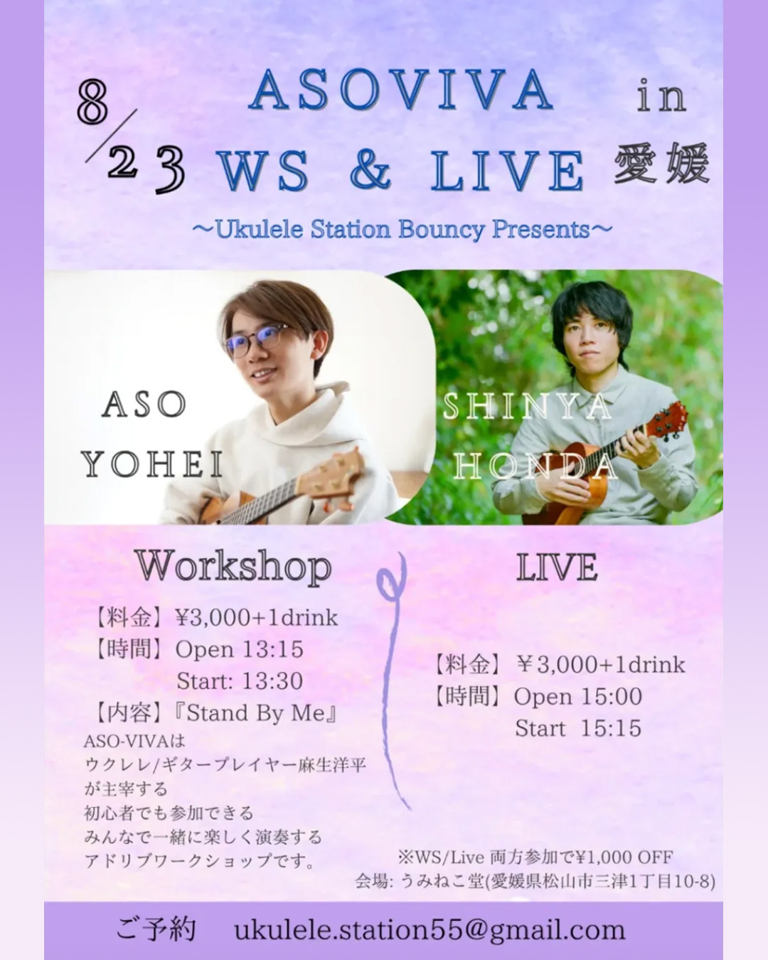 8/23（土） ASOVIVA – Workshop & Live in 愛媛 –
