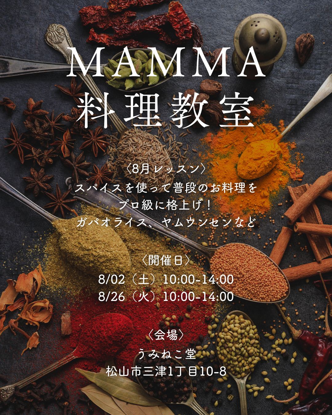 mamma料理教室 8月レッスンのご案内