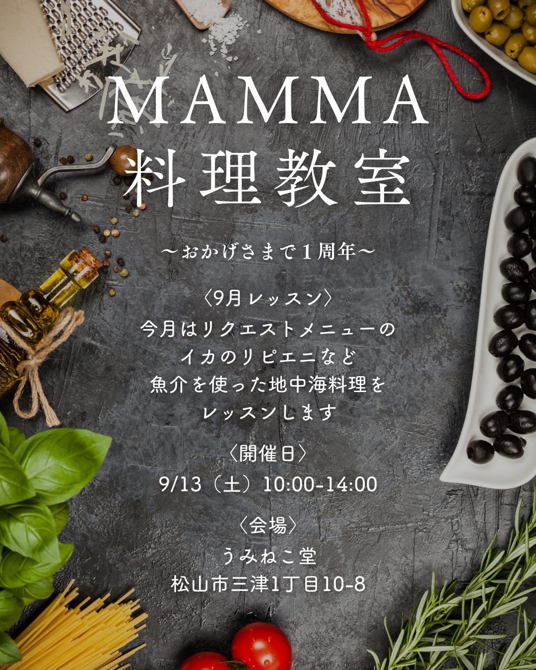 mamma料理教室 9月レッスンのご案内