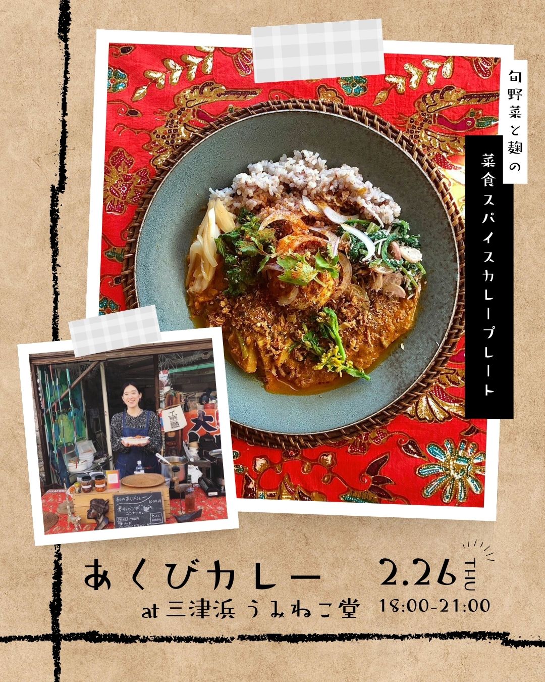 2/26(木) あくびカレー出店